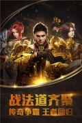 王者霸业 v1.0 安卓版图3