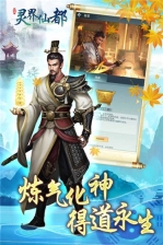 灵界仙都 v1.0.2 安卓版图2