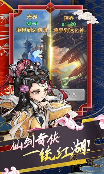 蜀山仙途满V版图5