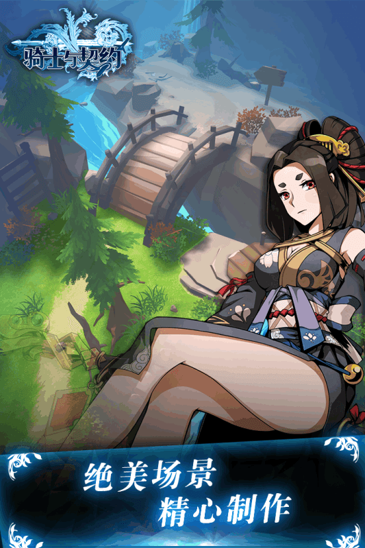 骑士与契约 v1.18 安卓版图2