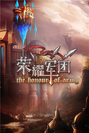 军团荣耀 v1.1.30 安卓版图3