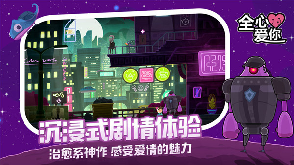 全心爱你安卓版图4