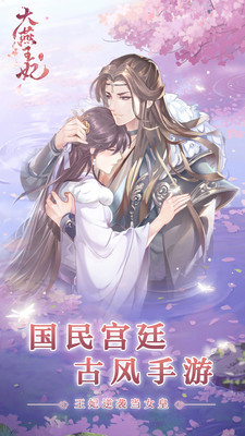大燕王妃 v1.1.2 图1