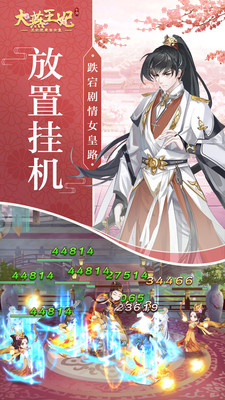 大燕王妃 v1.1.2 图2
