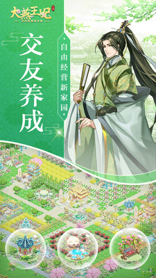 大燕王妃 v1.1.2 图4