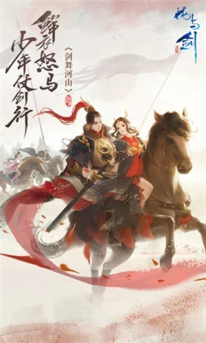 花与剑 v1.5.21 图3