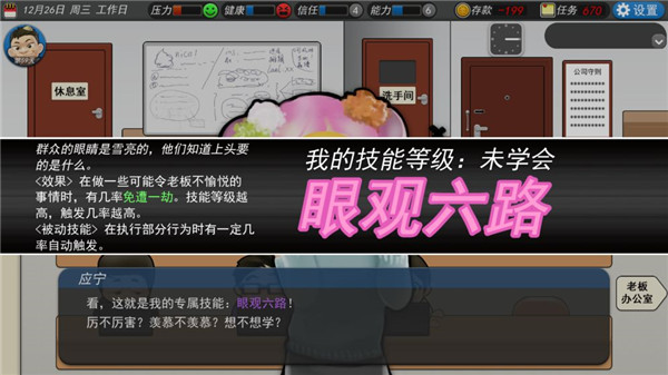 我的公司996 v1.0 安卓版图1