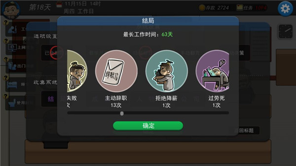 我的公司996 v1.0 安卓版图2