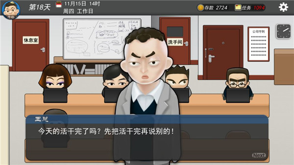 我的公司996 v1.0 安卓版图5