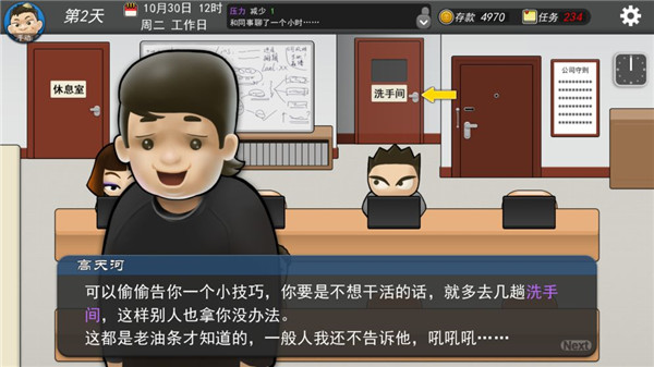 我的公司996 v1.0 安卓版图6
