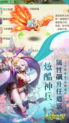 战魂西游 v1.6.3701 安卓满V版图1