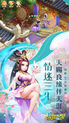 战魂西游 v1.6.3701 安卓满V版图5