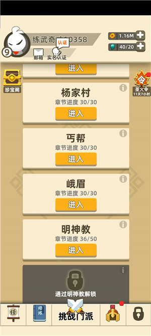 我功夫特牛 v1.33.2 图1