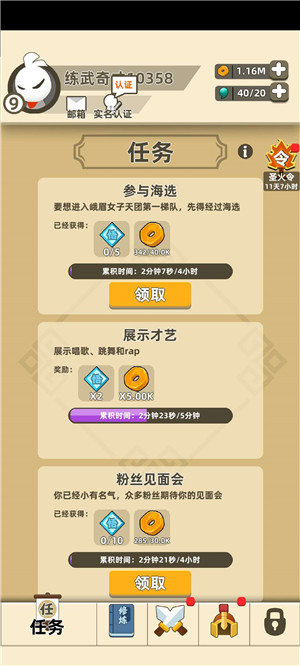 我功夫特牛 v1.33.2 图2