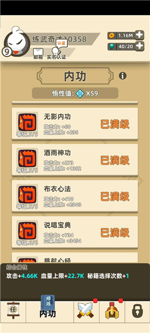 我功夫特牛 v1.33.2 图4
