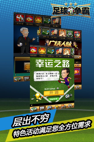 足球争霸 v1.05 安卓免费版图3