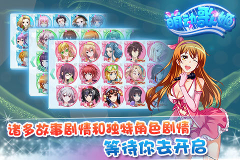 萌动歌姬 v1.50 安卓版图3