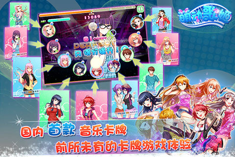 萌动歌姬 v1.50 安卓版图5