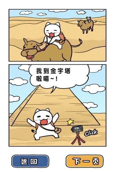 白猫大冒险金字塔篇中文版图2