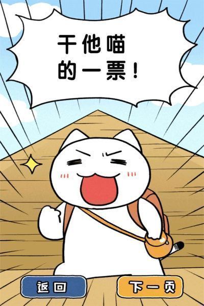 白猫大冒险金字塔篇中文版图3