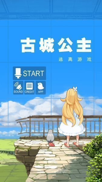 古城公主中文版图3