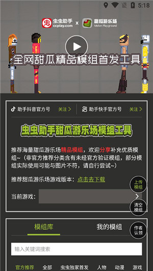 虫虫助手甜瓜游乐场模组工具2025最新版