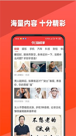 今日新鲜事手机版