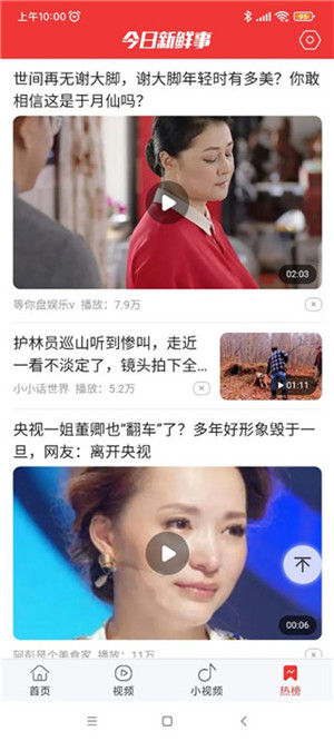 今日新鲜事手机版