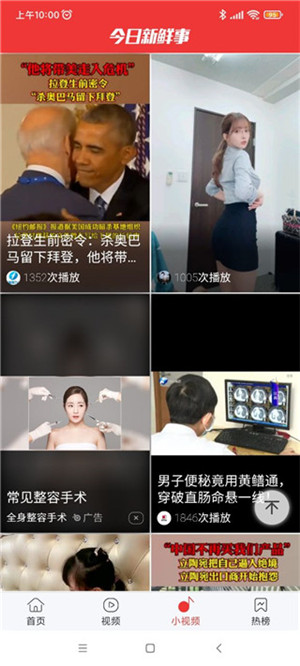 今日新鲜事手机版