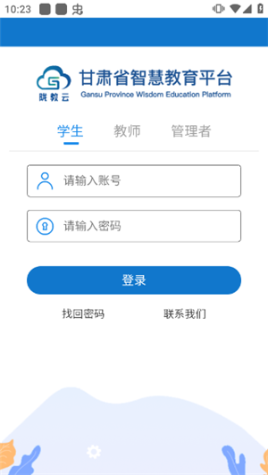 甘肃智慧教育云平台2025最新版