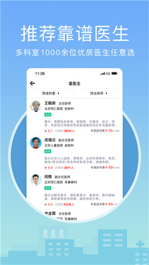 灯塔医生 v6.7.3 安卓版