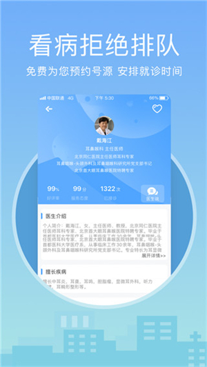 灯塔医生 v6.7.3 安卓版