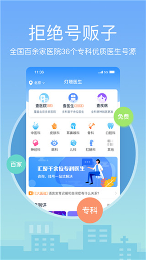 灯塔医生 v6.7.3 安卓版