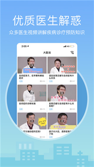 灯塔医生 v6.7.3 安卓版