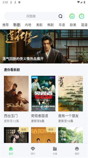 雷电网电视剧免费观看 v3.0.0 安卓版