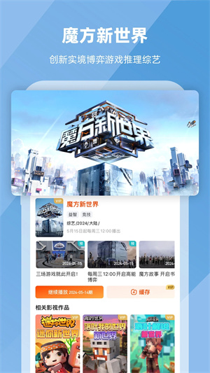 芒果TV安装免费2025 v8.1.4 安卓版