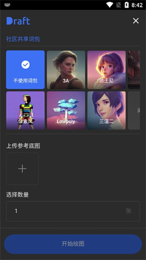 Draft Art 软件 v1.6.0 安卓版