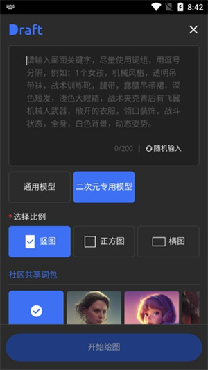 Draft Art 软件 v1.6.0 安卓版