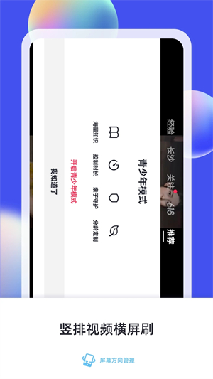 屏幕方向管理器 v10.0 安卓版