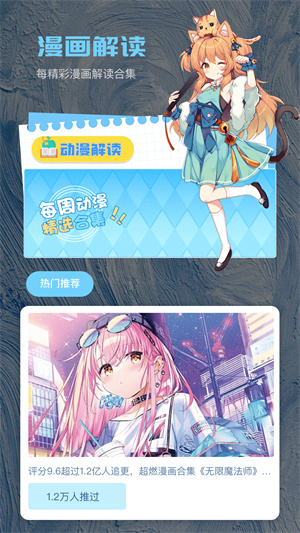 歪歪漫畫平臺無需充值 v1.1 安卓版