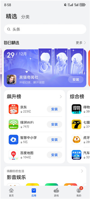 STORE HUAWEI v14.1.1.300 安卓版