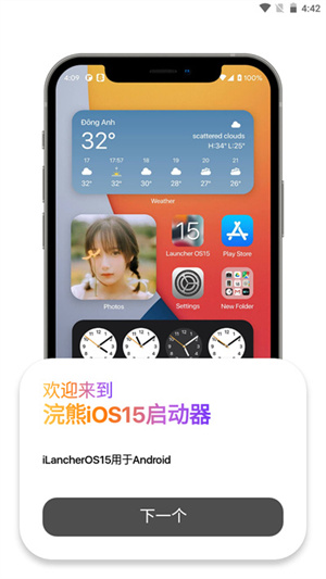 ilauncher高級版