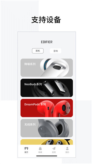 EdifierConnect v8.3.32 安卓版