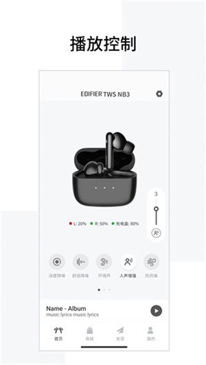 EdifierConnect v8.3.32 安卓版