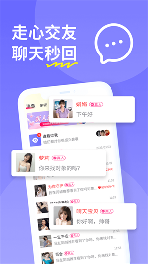 糖聊交友免費 v2.8.0 安卓版