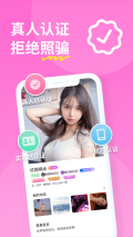 糖聊交友免費 v2.8.0 安卓版