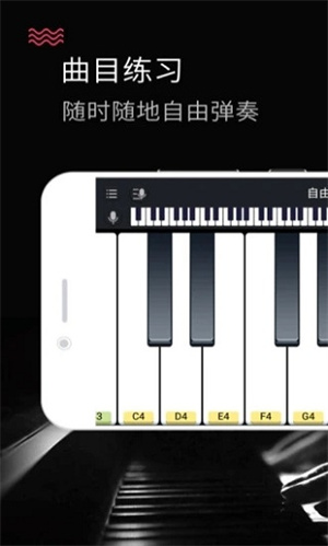 模擬鋼琴手機版