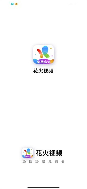 花火視頻影視大全免費觀看版