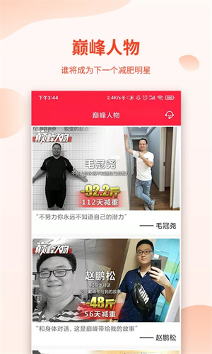 巔峰減重 v3.1.8 最新版