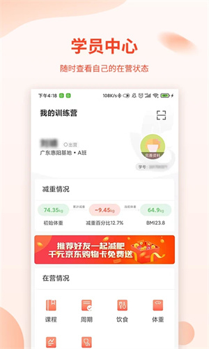 巔峰減重 v3.1.8 最新版